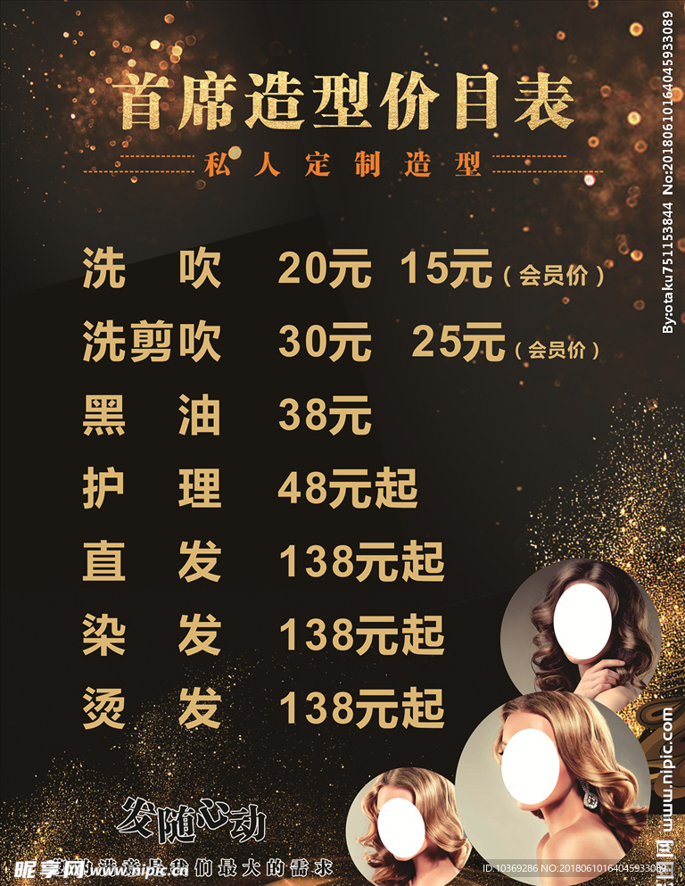 首席造型价目表