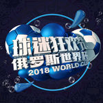 世界杯