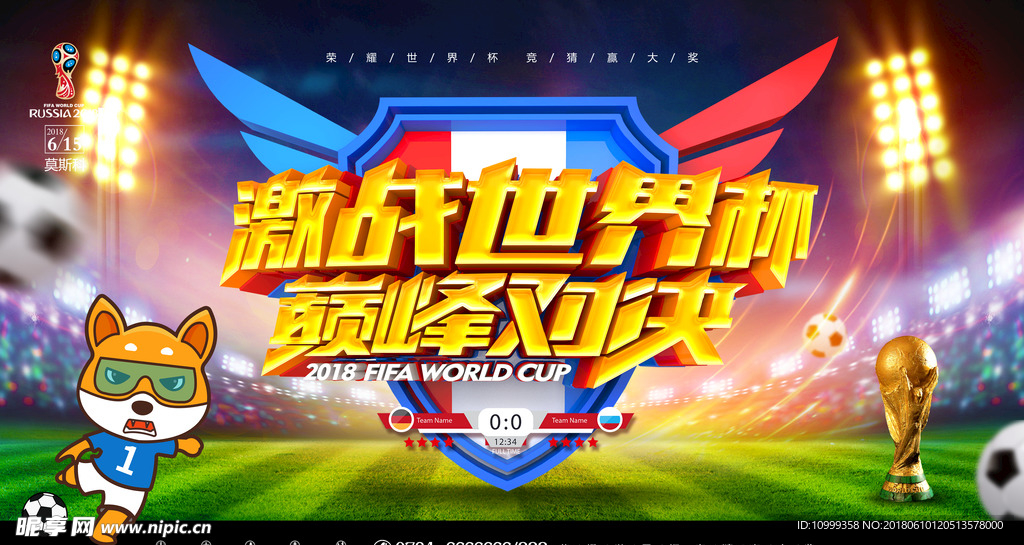 世界杯