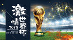 世界杯