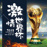 世界杯