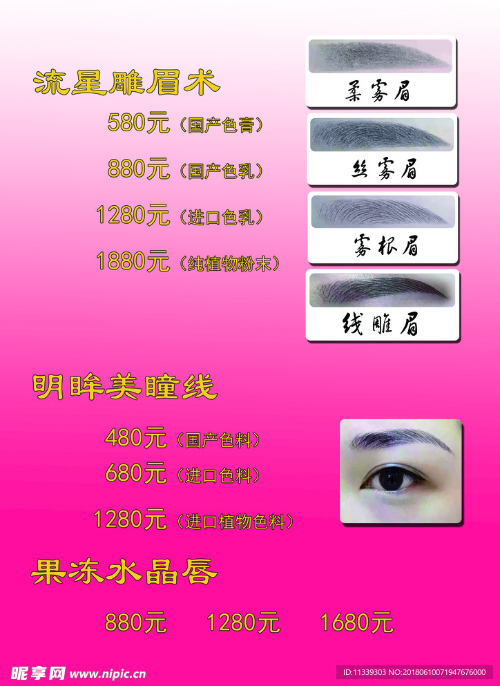纹绣