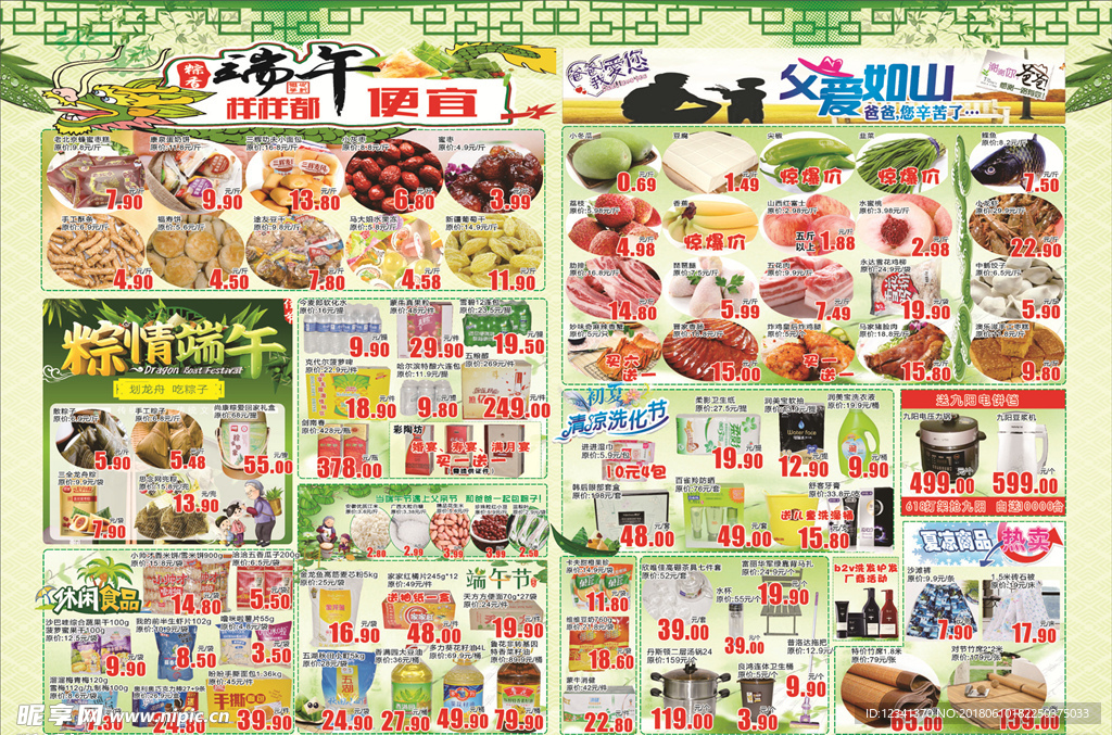 端午父亲节超市海报