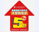 奥康30周年地贴设计