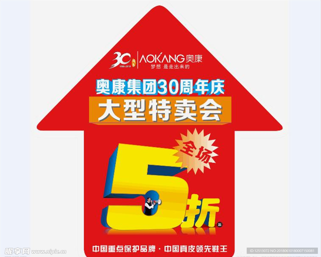 奥康30周年地贴设计