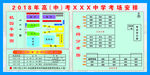 2018年高考中考考场分布图