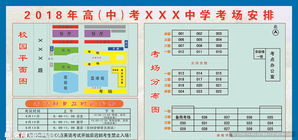 2018年高考中考考场分布图