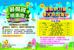 暑期补习