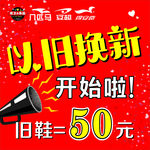 八匹马以旧换新海报