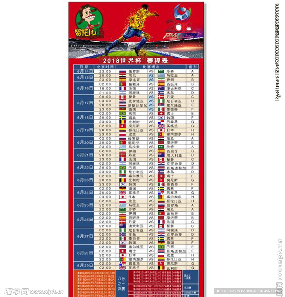 2018世界杯赛程