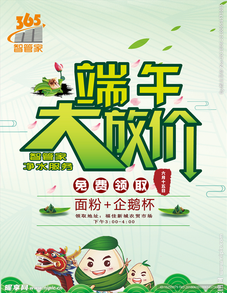端午放价