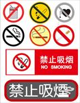 禁止吸烟图标