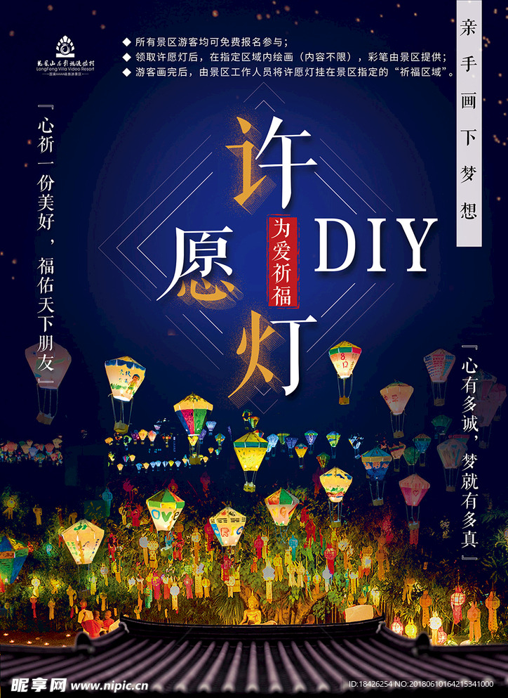 许愿灯DIY