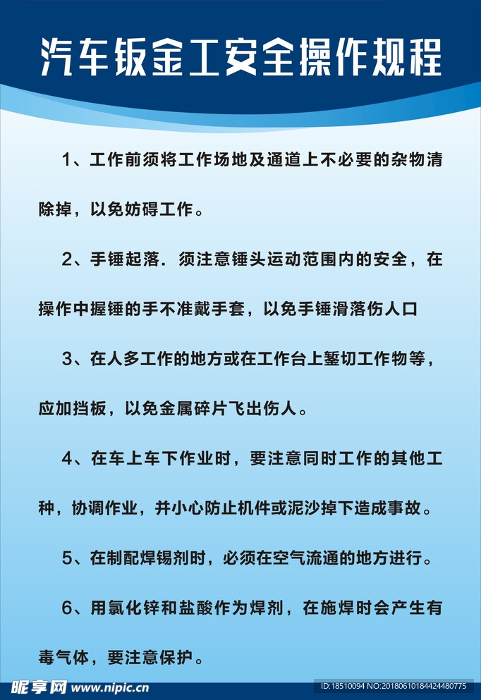 汽车钣金工安全操作规程