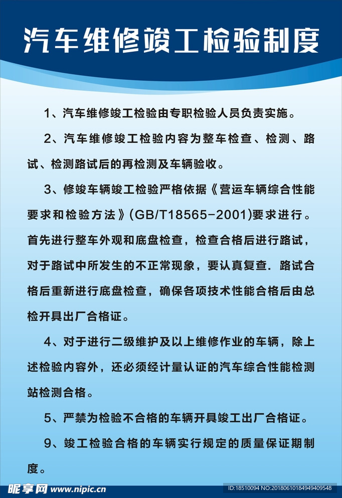 汽车维修竣工检验制度