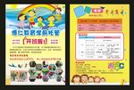 学前班宣传单