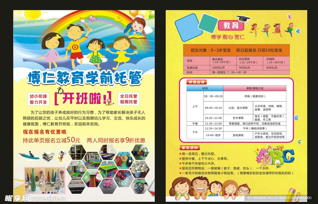 学前班宣传单