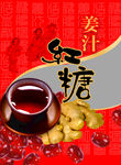 红糖海报