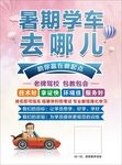 暑期学车去哪儿