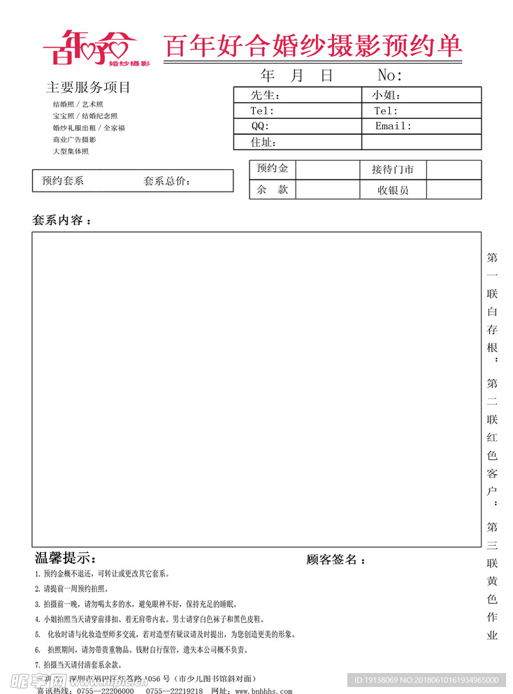 婚纱影楼预约单模版