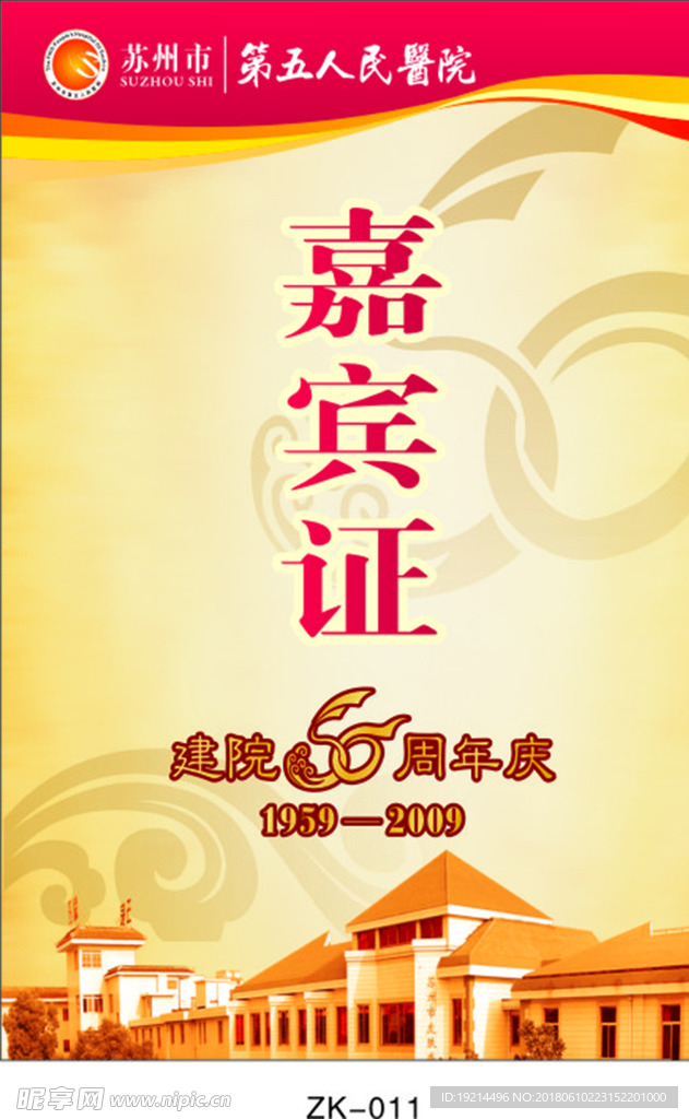 工作证