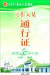 工作证