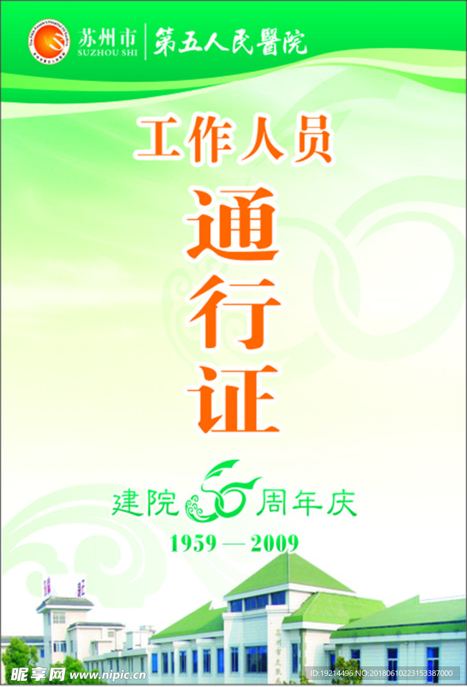 工作证