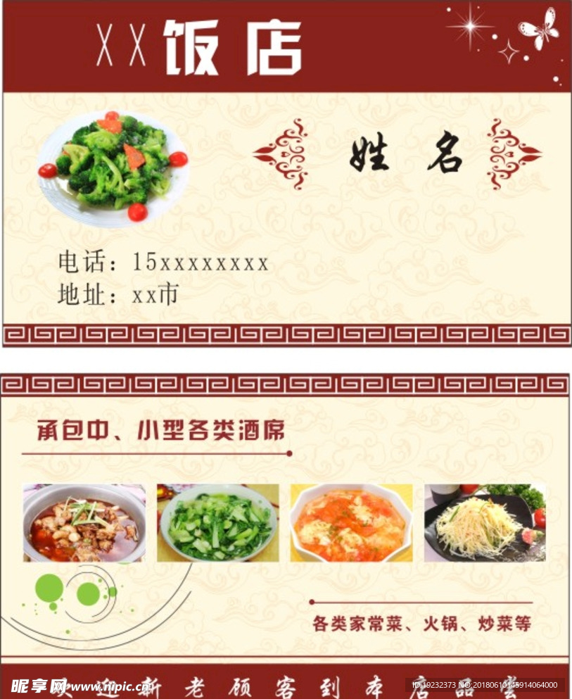 餐饮 名片