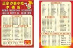 0127沙县小吃--单张