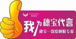 0117穗宝——我为穗宝代言