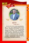时代楷模