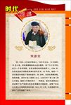 时代楷模