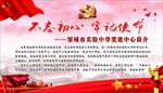 不忘初心