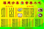 福建沙县小吃