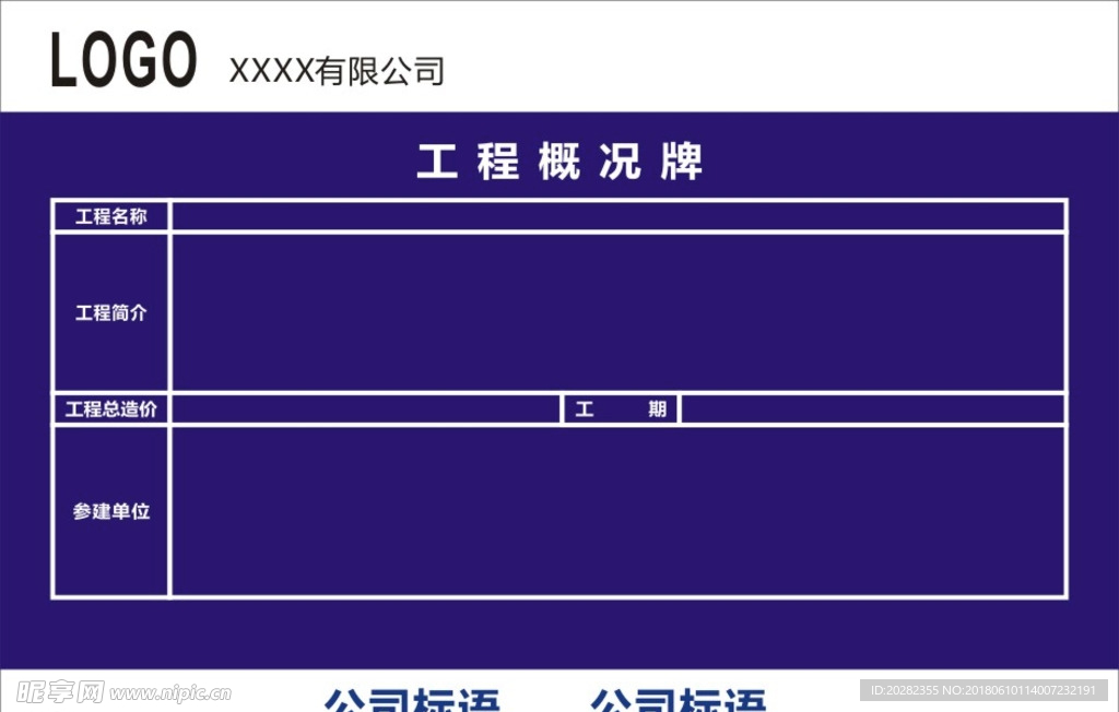 工地工程概况牌