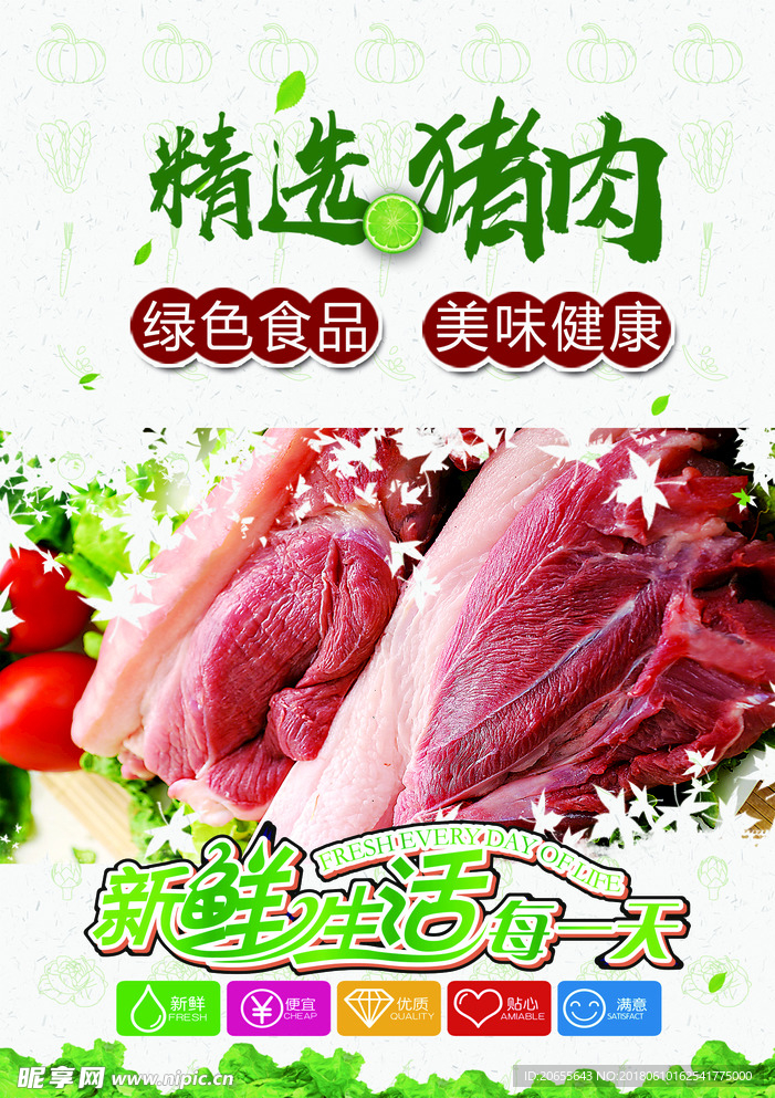 精选猪肉