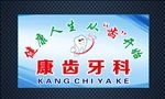 牙科海报