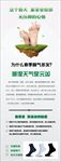 索菲亚防臭袜脚气展架