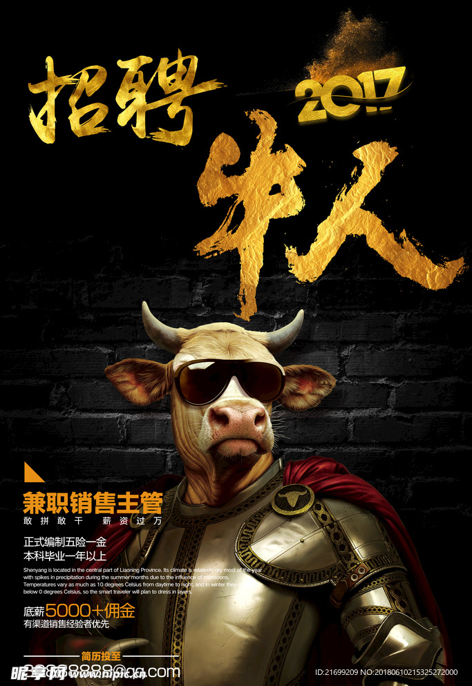 食尚黑色招聘海报牛人招聘宣传海