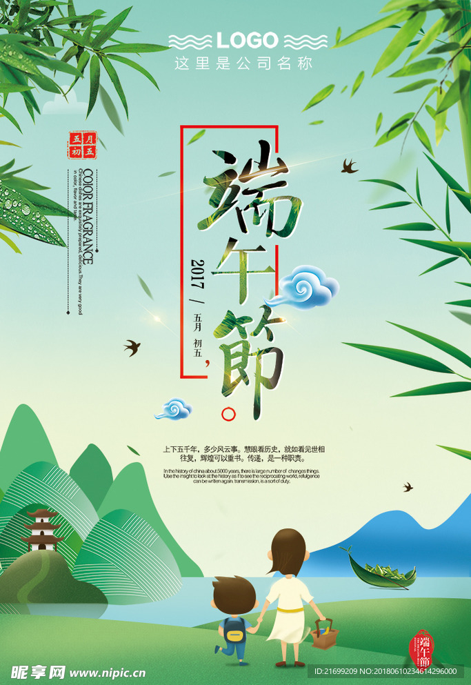 创意清新简约端午节海报展板广告