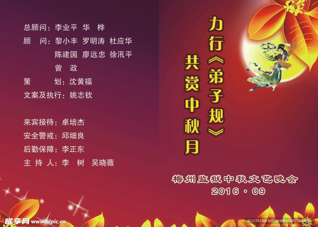 节目单