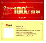 100元优惠券