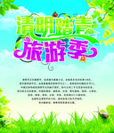清明踏青旅游季
