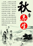 秋季养生