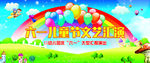 六一儿童节