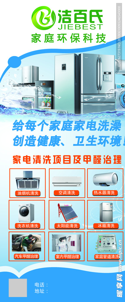 洁百氏