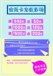 会员卡充值活动
