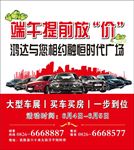 端午汽车海报