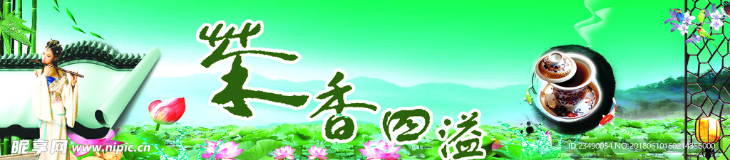 茶香四溢
