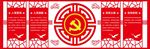 党建文化墙 红色党建 文化墙